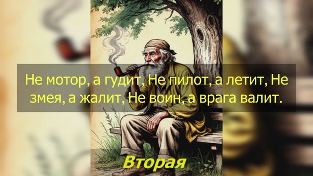 Три загадки