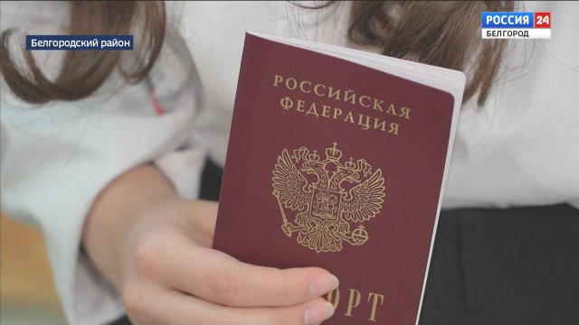 Юным жителям Белгородского района вручили паспорта в преддверии Дня народного единства
