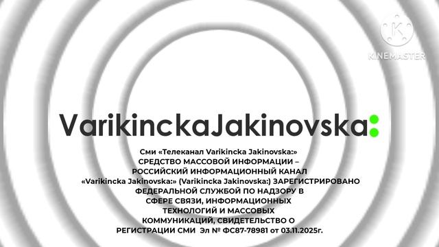 Сравнение заставок "Свидетельство о регистрации" Varikincka Jakinovska: