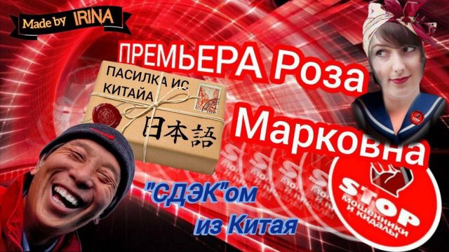 И снова на арене жесткая укротительница дебильных звонилок, автор Роза Марковна.