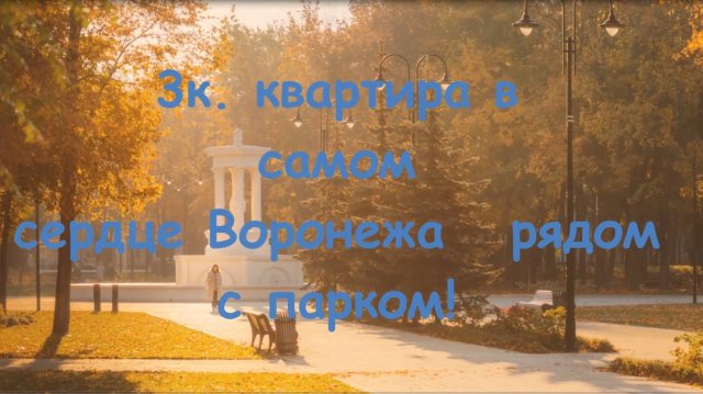 3к. квартира в самом сердце города рядом с парком!