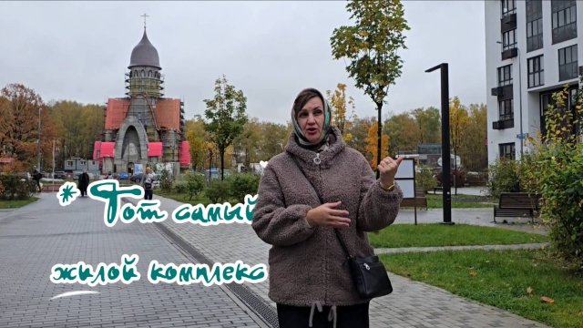 Тот самый ЖК (жилой комплекс). Питерские риелторы в Москве