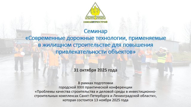 Современные дорожные технологии в жилищном строительстве для повышения привлекательности объектов