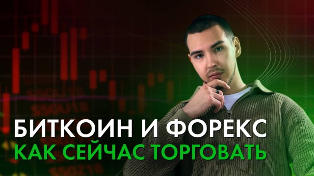 Анализ Crypto & Fx рынков! Как сейчас торговать?