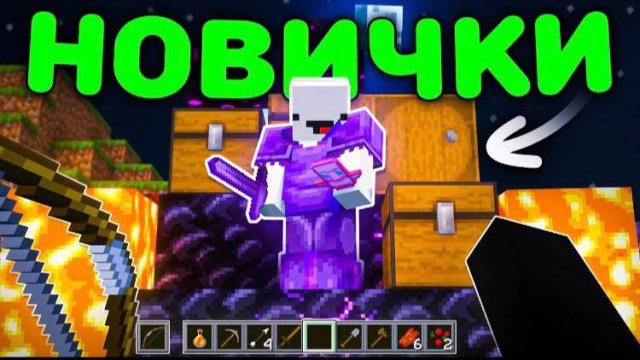 Притворились НОВИЧКАМИ и Захватили Анархию Майнкрафт Холиворлд Бэйн x Нефор