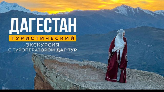 Дагестан туристический. Старый Кахиб