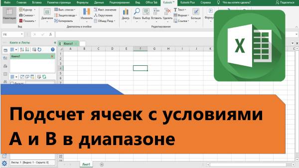 Как посчитать определенные ячейки в Excel
