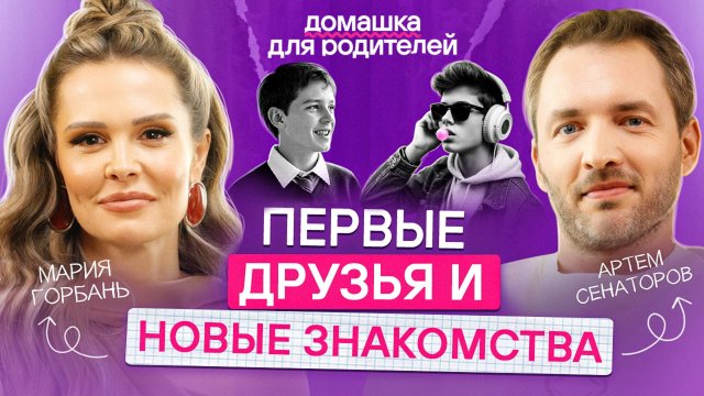 Как научить ребенка дружить? | Подготавливаем детей к первым знакомствам и друзьям