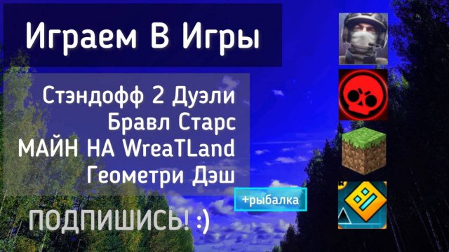 Играю В Стэндоф И Другие Игры Хы :) *видео со стрима*