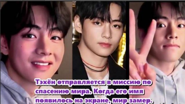 Тэхён не был рожден, чтобы быть звездой. Он был рожден, чтобы стать легендой. /ОЗВУЧКА TANIY/...