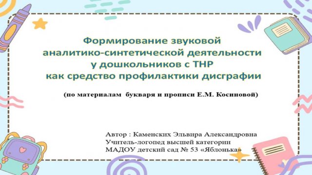 Профилактика дисграфии