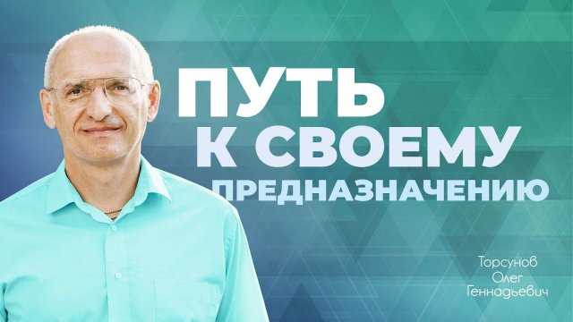 Этапы развития мужчины (Торсунов О. Г.)