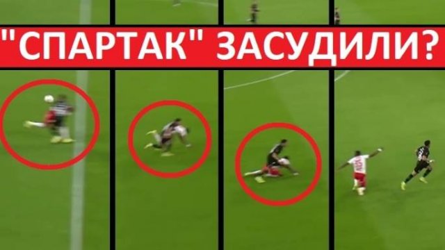 "Спартак" засудили в игре с "Краснодаром"? Разбираем спорные моменты!