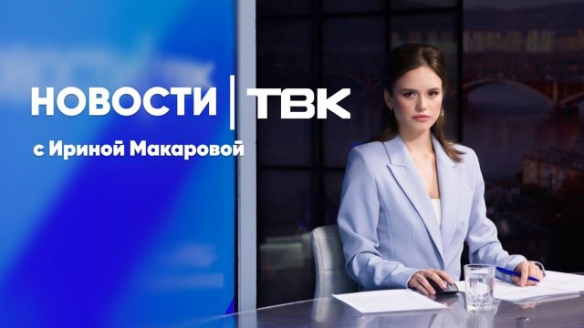 Новости ТВК 4 ноября 2025: День народного единства, каток на Стрелке и законы ноября
