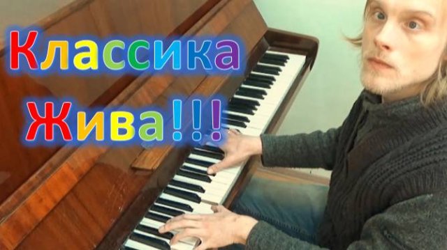 Бесмертная классическая музыка на фортепиано