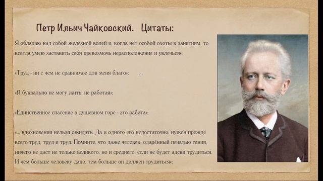 Интересно о Чайковском - патриоте, влюбленном в матушку-Русь. Денис фон Мекк #ДАфМ
