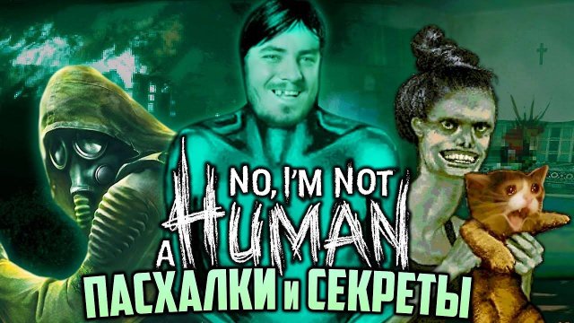 Новые ПАСХАЛКИ и СЕКРЕТЫ в No I'm not a Human. Сталкер, Вырезанный контент