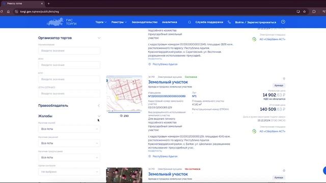 Урок 5 Поиск земельных участков через аукцион. Земля от государства.