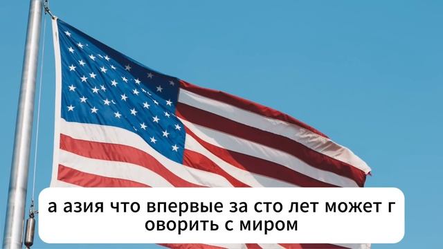 Трамп просит помощи у Китая — положение США в Азии рушится на глазах, союзники уходят на Восток