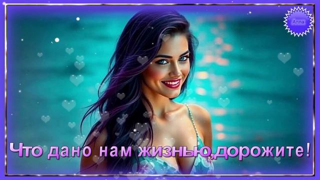 ❤️️🌹❤️️  ЧТО  ДАНО  НАМ  ЖИЗНЬЮ  ДОРОЖИТЕ !   ПЕСНЯ  С  ГЛУБОКИМ  СМЫСЛОМ !