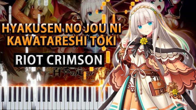 Riot Crimson / OP (Hyakusen no Jou ni Kawatareshi Toki) 【 КАВЕР НА ПИАНИНО 】