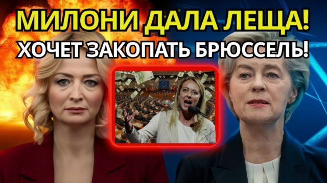СЕЙСМИЧЕСКИЙ УДАР! Милони разгромила ЕС квотами и заработала 76 поддержки_!