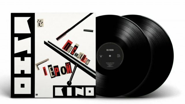 Кино - Последний герой