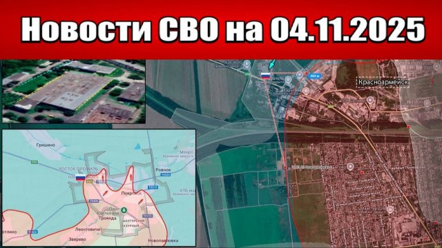 Последние новости с фронта СВО и карта боевых действий на Украине сегодня 4 ноября 2025 года