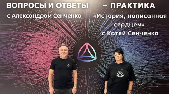 Эфир «Вопросы и ответы» с Александром Сенченко, основателем сообщества «Новая Норма» ✨