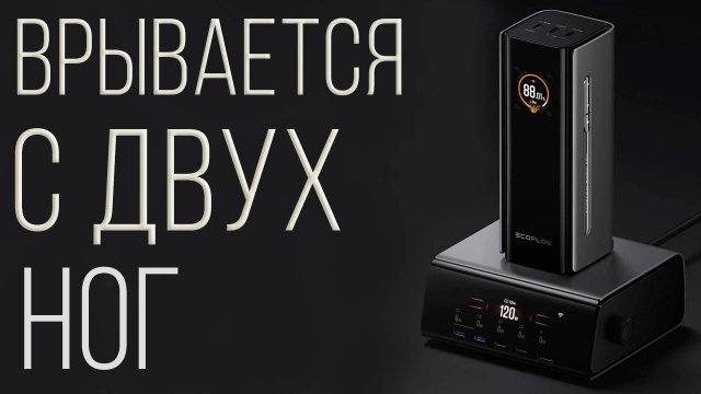 Обзор EcoFlow RAPID Pro - повербанк 20000 мАч + зарядная станция 320W