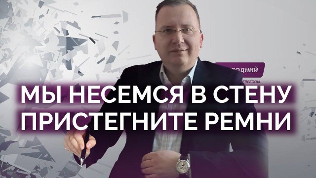 Пункт назначения стена: пристегните ремни