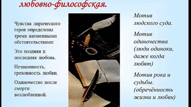 Любовная лирика  Ф  И. Тютчева ( 10 класс)
