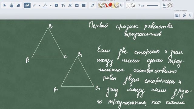 Первый признак равенства треугольников