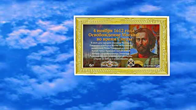 С Днём Народного Единства 4! Праздничное Поздравление!