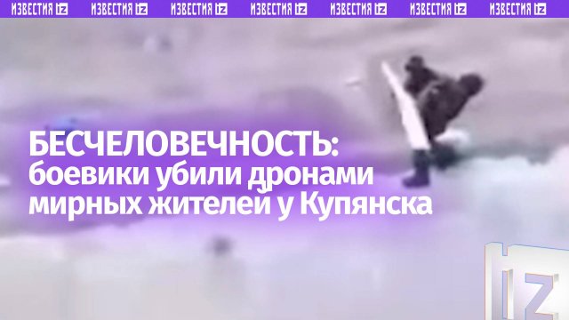 ВСУшники убили дронами мирных жителей под Купянском