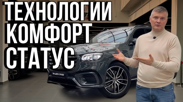 Почему именно GLS 450 стал самым востребованным Mercedes?