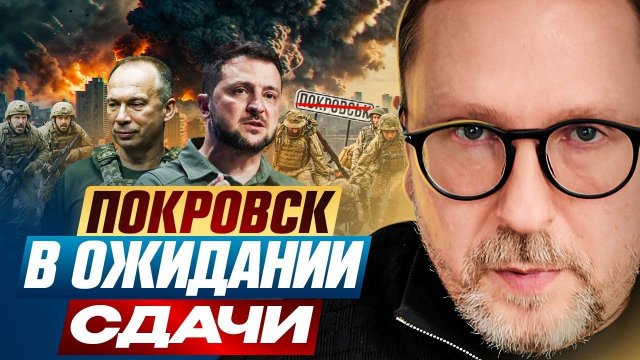 Анатолий Шарий Покровск. В ожидании сдачи.