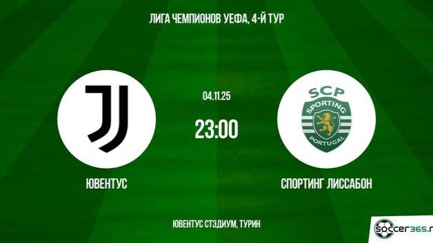LIVE🔴: Ювентус - Спортинг. Смотреть онлайн LIVE прямую видеотрансляцию матча