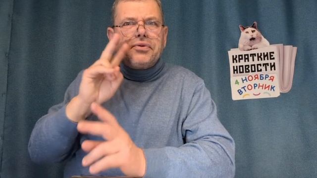 КРАТКИЕ НОВОСТИ 📰 4 НОЯБРЯ
