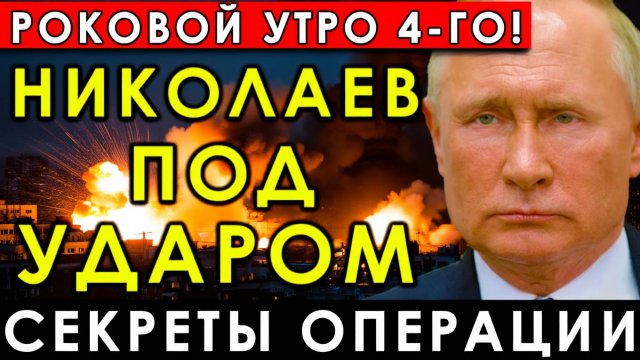 Секреты операции Чистое небо как разрушили южную крепость ПВО под Николаевом