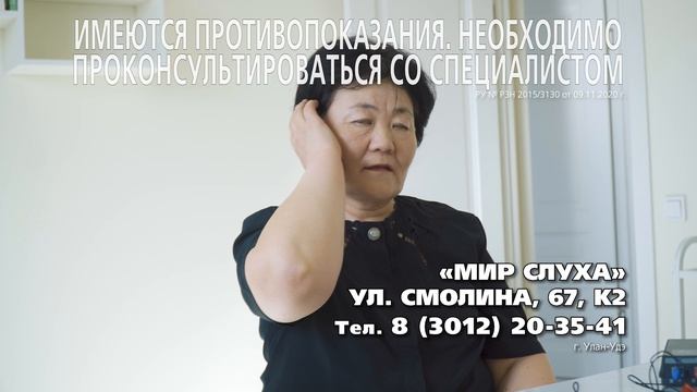 Мир слуха - Центр сурдологии в Улан-Удэ. Бесплатная консультация и подбор слуховых аппаратов.