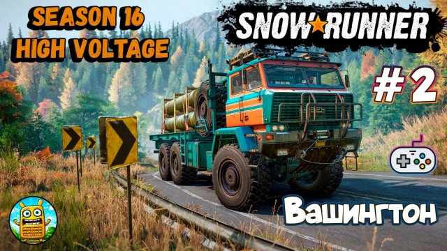SnowRunner 🔴 [Стрим #2] 16-й сезон Вашингтон, играем дальше