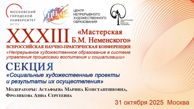 Очные доклады 2 часть Социальные художественные проекты и результаты их осуществления