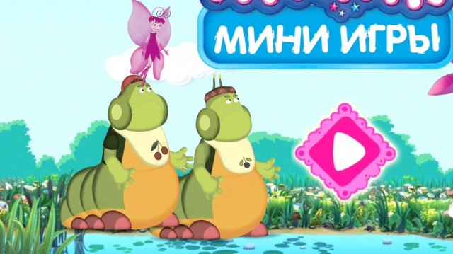 ЛУНТИК. МУЛЬТФИЛЬМ ИГРА. РАЗВИВАЮЩИЕ ИГРЫ ДЛЯ ДЕТЕЙ