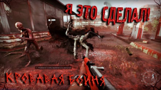 Хороший рейд на Завод - КРОВАВЯ БАНЯ Active matter