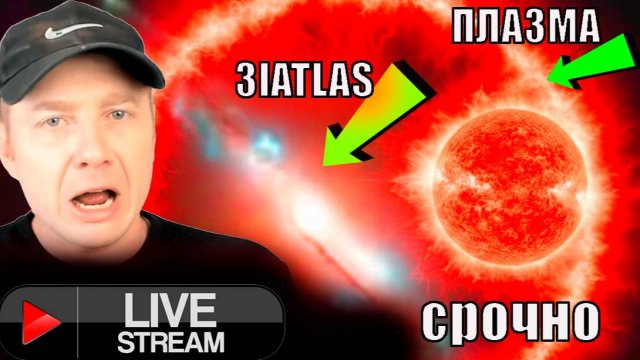 МЫ В ОПАСНОСТИ ГОТОВИТСЯ НАПАДЕНИЕ НА НАС НЛО