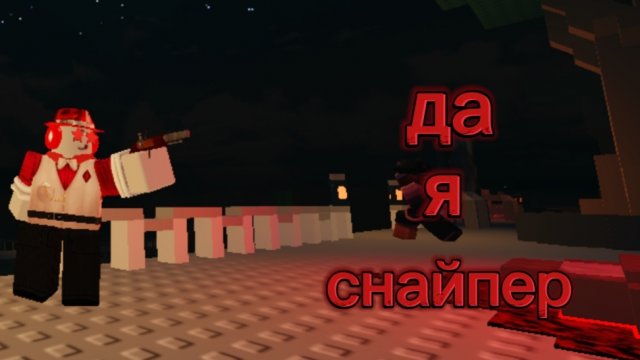 геймплей за шанса!/forsaken chance