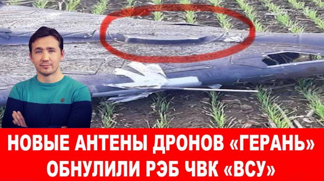 ВКС РФ ликвидировали НАТОвских эллитных операторов дронов