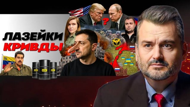 🌪️ Ложь о Покровске. Новый УЛЬТИМАТУМ Трампа. Провальный план мира ЕС