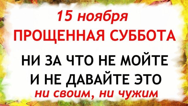 15 ноября Акиндинов День. Что нельзя делать 15 ноября. Народные Традиции и Приметы.